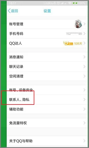 用网页qq如何登陆qq通讯录(手机qq通讯录在哪个网站登陆)-第4张图片-科技快讯 用网页qq如何登陆qq通讯录(手机qq通讯录在哪个网站登陆)-第4张图片-科技快讯