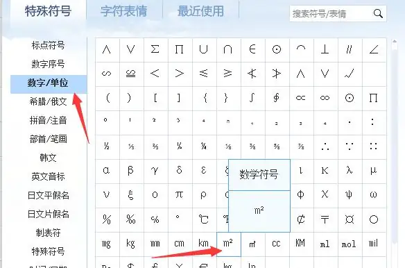 平方米符号怎样打出来-平方米用什么符号代替--第5张图片-科技快讯 平方米符号怎样打出来-平方米用什么符号代替--第5张图片-科技快讯