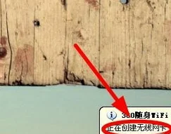 360无线wifi怎么装(360无线wifi安全吗)-第10张图片-科技快讯