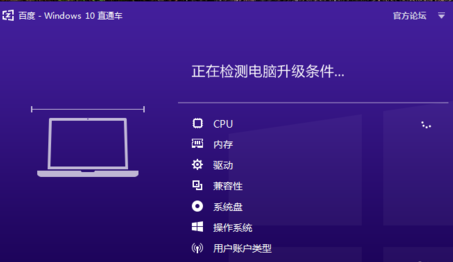 如何升级用百度win10直通车升级win10-第3张图片-科技快讯