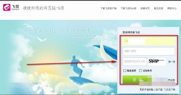 网页版的飞信怎么用啊-什么是网页版飞信--第1张图片-科技快讯 网页版的飞信怎么用啊-什么是网页版飞信--第1张图片-科技快讯