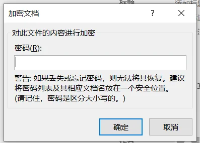word密码如何找回(如何设置word密码-以及各种文件密码-)-第10张图片-科技快讯