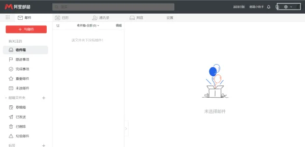 如何申请阿里云邮箱(如何申请阿里巴巴专用邮箱)-第2张图片-科技快讯 如何申请阿里云邮箱(如何申请阿里巴巴专用邮箱)-第2张图片-科技快讯