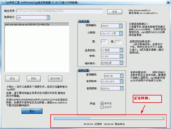 关于3gp转换器(3gp格式转换器使用教程 3gp转换器怎么用)-第3张图片-科技快讯