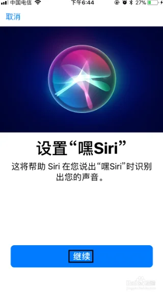 苹果siri怎么可以让(苹果siri怎么读啊)-第21张图片-科技快讯 苹果siri怎么可以让(苹果siri怎么读啊)-第21张图片-科技快讯