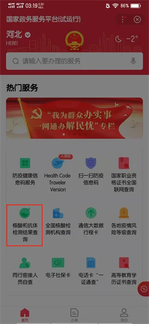 手机上如何查询纸质核酸报告(手机怎么查询核酸检测报告单)-第2张图片-科技快讯 手机上如何查询纸质核酸报告(手机怎么查询核酸检测报告单)-第2张图片-科技快讯