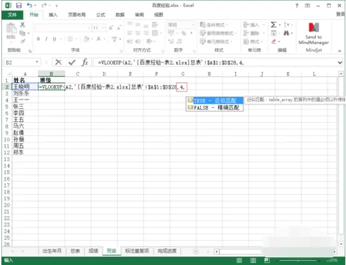 vlookup函数是什么-怎么用-vlookup函数有什么用啊--第8张图片-科技快讯 vlookup函数是什么-怎么用-vlookup函数有什么用啊--第8张图片-科技快讯