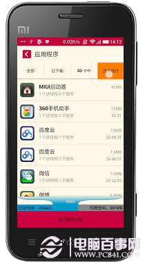 怎么能让小米手机省电(小米手机如何省电 小米手机省电攻略)_1-第18张图片-科技快讯 怎么能让小米手机省电(小米手机如何省电 小米手机省电攻略)_1-第18张图片-科技快讯