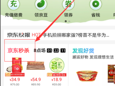 如何秒杀京东秒杀活动-得物秒杀活动在哪-第2张图片-科技快讯 如何秒杀京东秒杀活动-得物秒杀活动在哪-第2张图片-科技快讯