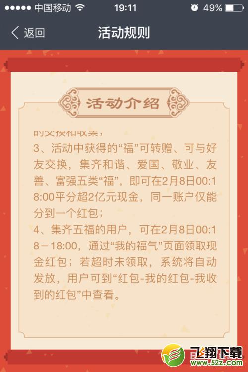 支付宝集福活动介绍(支付宝集福活动什么时候结束-)-第4张图片-科技快讯