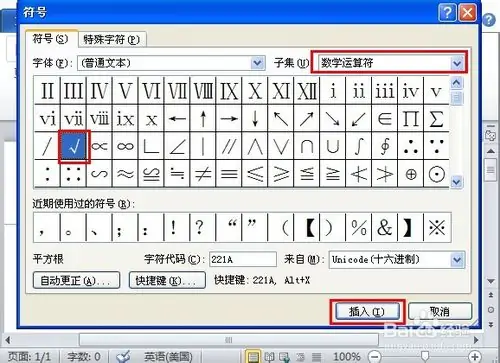 方框里打钩的符号是什么啊-方框里打钩的符号怎样打出来--第12张图片-科技快讯 方框里打钩的符号是什么啊-方框里打钩的符号怎样打出来--第12张图片-科技快讯