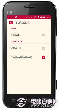 怎么能让小米手机省电(小米手机如何省电 小米手机省电攻略)_1-第10张图片-科技快讯 怎么能让小米手机省电(小米手机如何省电 小米手机省电攻略)_1-第10张图片-科技快讯