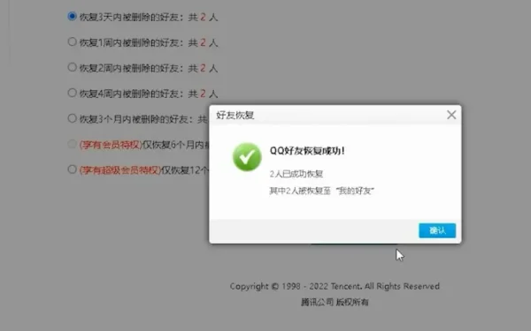 *** 好友恢复系统网址 qq好友恢复系统在哪(qq好友恢复系统在哪里-)-第9张图片-科技快讯 *** 好友恢复系统网址 qq好友恢复系统在哪(qq好友恢复系统在哪里-)-第9张图片-科技快讯