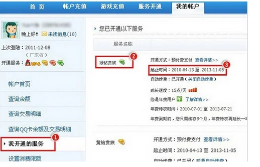 qq绿钻有什么用qq绿钻的用途(如何开通qq绿钻)-第1张图片-科技快讯