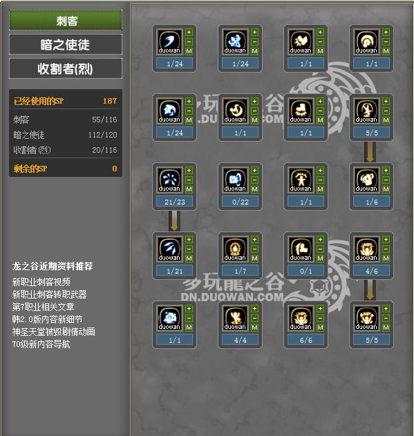 龙之谷刺客转职都能转甚么(龙之谷刺客光明之怒转职哪个好)-第1张图片-科技快讯 龙之谷刺客转职都能转甚么(龙之谷刺客光明之怒转职哪个好)-第1张图片-科技快讯