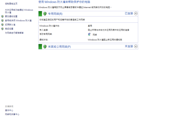 windwos8系统比xp好用吗-windwos8防火墙在哪里-第1张图片-科技快讯