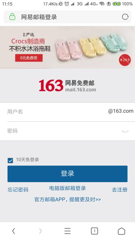 我要登陆我的163邮箱( *** 怎么登陆163邮箱-)-第8张图片-科技快讯