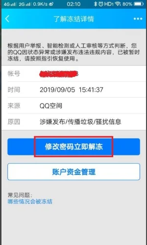 qq业务解冻蓝钻代码(qq业务解冻用别的手机解冻别的手机会不会扣钱-)-第5张图片-科技快讯 qq业务解冻蓝钻代码(qq业务解冻用别的手机解冻别的手机会不会扣钱-)-第5张图片-科技快讯
