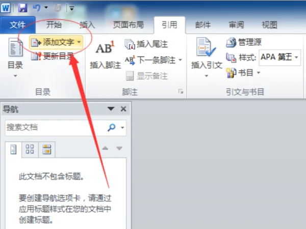 怎样在word2010设置目录呢-怎么在word2010加目录-第4张图片-科技快讯 怎样在word2010设置目录呢-怎么在word2010加目录-第4张图片-科技快讯