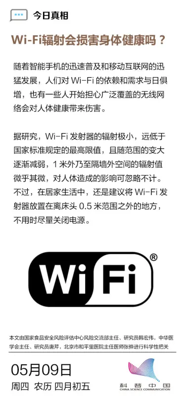 wi fi辐射会危害身体健康吗-Wi-Fi辐射会损害身体健康吗--第2张图片-科技快讯 wi fi辐射会危害身体健康吗-Wi-Fi辐射会损害身体健康吗--第2张图片-科技快讯