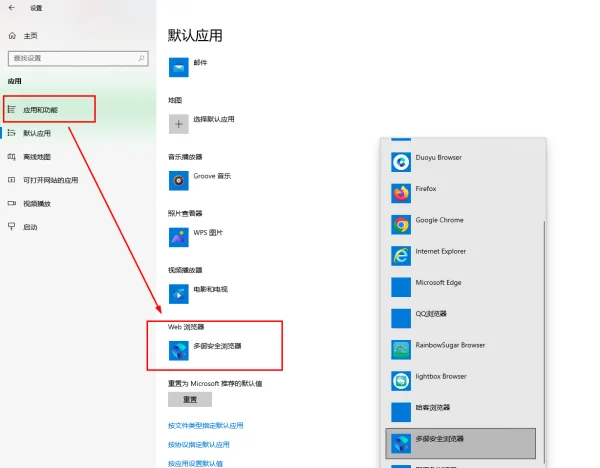 如何更改系统默认的浏览器为其他浏览器--第7张图片-科技快讯 如何更改系统默认的浏览器为其他浏览器--第7张图片-科技快讯