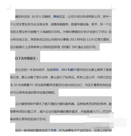 word怎么给文字做超级链接(如何去除word中的超级链接)-第4张图片-科技快讯 word怎么给文字做超级链接(如何去除word中的超级链接)-第4张图片-科技快讯