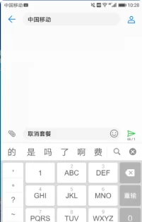中国移动手机营业厅 取消业务怎么取消啊-它似乎没有取消业务的按钮-第1张图片-科技快讯 中国移动手机营业厅 取消业务怎么取消啊-它似乎没有取消业务的按钮-第1张图片-科技快讯