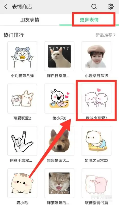 微信更新表情在哪里(华为微信表情怎么更新)-第8张图片-科技快讯