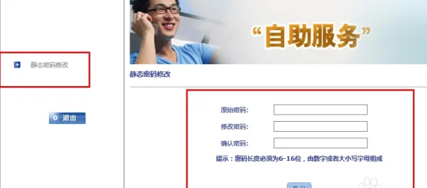 如何更改宽带账号密码-如何查询和更改宽带服务密码--第5张图片-科技快讯 如何更改宽带账号密码-如何查询和更改宽带服务密码--第5张图片-科技快讯
