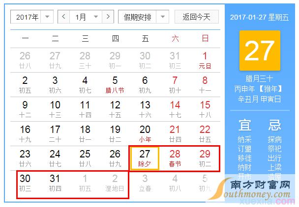 2017春节放假安排怎么串班--第1张图片-科技快讯 2017春节放假安排怎么串班--第1张图片-科技快讯