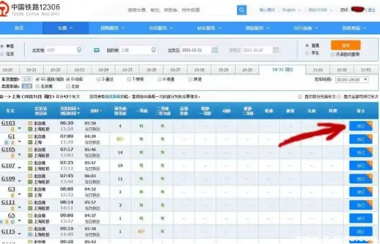 怎么在12306抢火车票-铁路12306有火车票吗-第1张图片-科技快讯 怎么在12306抢火车票-铁路12306有火车票吗-第1张图片-科技快讯