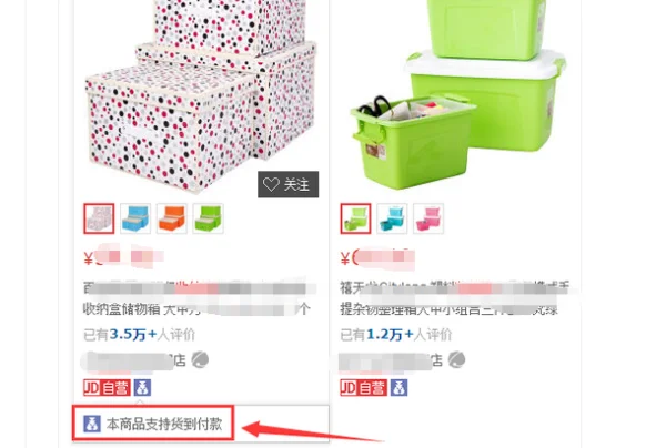 网上买东西货到付款好吗-怎么用货到付款的方式来买东西呢--第2张图片-科技快讯 网上买东西货到付款好吗-怎么用货到付款的方式来买东西呢--第2张图片-科技快讯