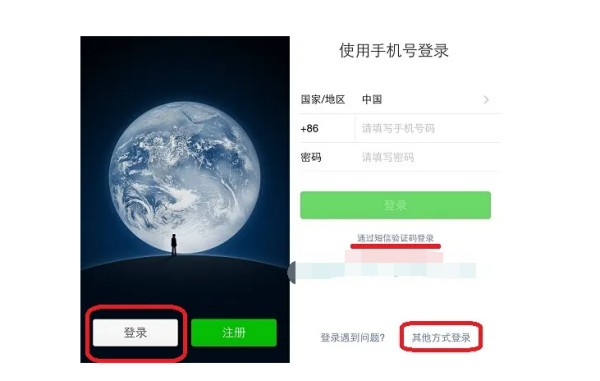 为什么微信登不上去了呢-微信登不上去了怎么找回--第1张图片-科技快讯