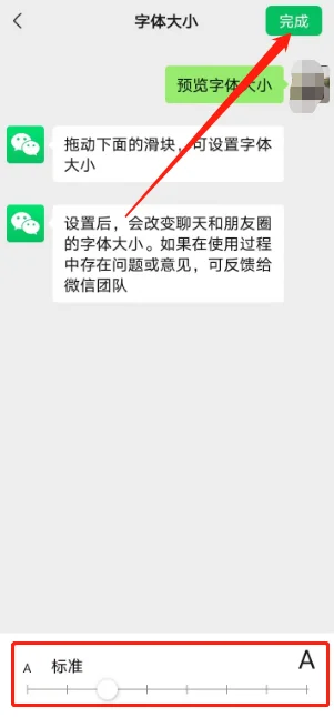 如何让微信字体放大-如何将微信字体放大--第4张图片-科技快讯 如何让微信字体放大-如何将微信字体放大--第4张图片-科技快讯