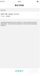 手机备份好了怎样恢复(oppor11备份与恢复在哪)-第8张图片-科技快讯 手机备份好了怎样恢复(oppor11备份与恢复在哪)-第8张图片-科技快讯