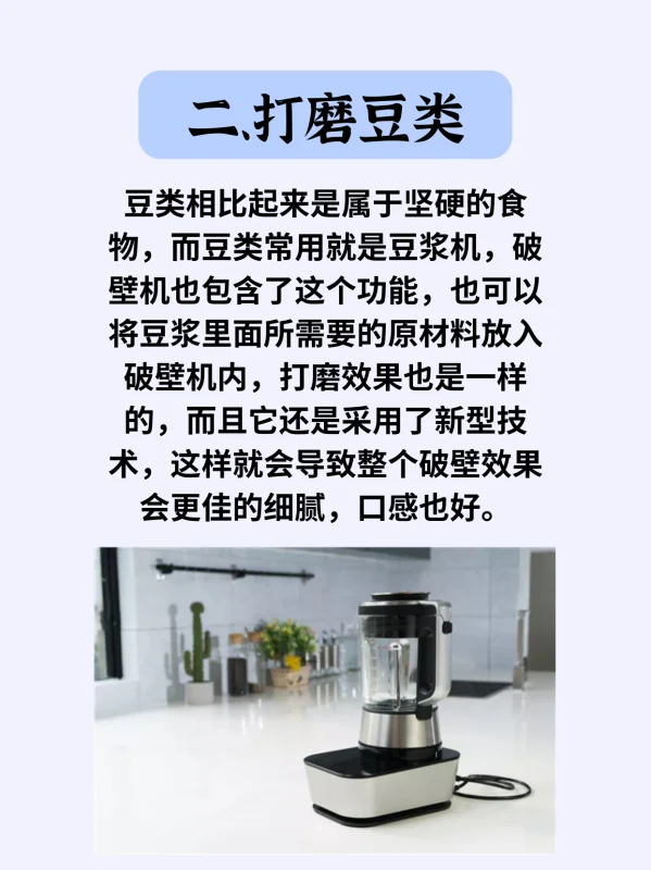 破壁机的用途和功能有哪些(多功能破壁机有哪些用途)-第3张图片-科技快讯 破壁机的用途和功能有哪些(多功能破壁机有哪些用途)-第3张图片-科技快讯