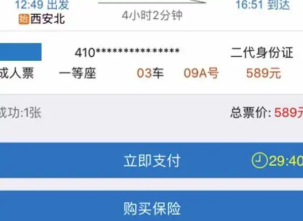 在12306买票怎样添加乘客-在铁路12306添加乘客。-第11张图片-科技快讯 在12306买票怎样添加乘客-在铁路12306添加乘客。-第11张图片-科技快讯