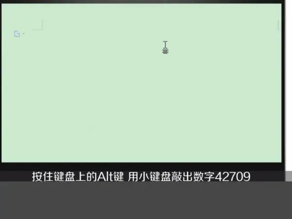 怎么把字打在符号上(叉符号怎么打-)-第5张图片-科技快讯 怎么把字打在符号上(叉符号怎么打-)-第5张图片-科技快讯