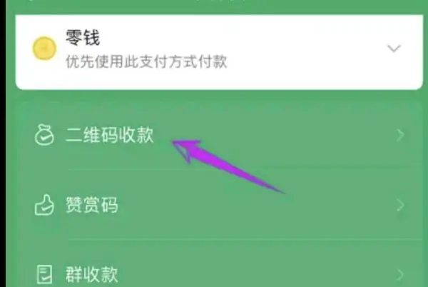 怎样在微信上设置语音收款提示音-如何设置微信收款到账语音提示--第11张图片-科技快讯 怎样在微信上设置语音收款提示音-如何设置微信收款到账语音提示--第11张图片-科技快讯