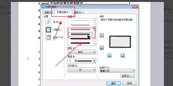 边框和底纹i(word2007边框和底纹在哪里)-第6张图片-科技快讯 边框和底纹i(word2007边框和底纹在哪里)-第6张图片-科技快讯