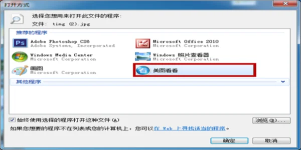 WIn7怎么还原打开方式(打开方式怎么还原,如何恢复到默认的打开方式)-第18张图片-科技快讯