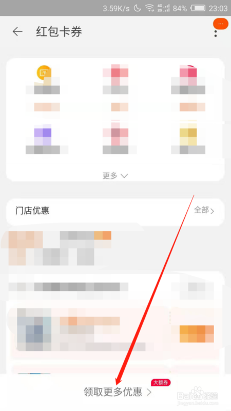  *** 如何领优惠券 *** 领券在哪里领( *** 上的优惠券在哪里可以领呢-)-第2张图片-科技快讯