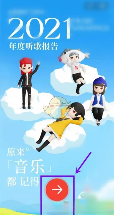 能看别人的网易云年度报告吗(网易云怎么看别人年度报告-)-第5张图片-科技快讯 能看别人的网易云年度报告吗(网易云怎么看别人年度报告-)-第5张图片-科技快讯