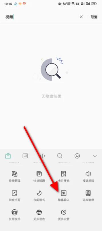 wps怎么繁体转简体-第10张图片-科技快讯 wps怎么繁体转简体-第10张图片-科技快讯