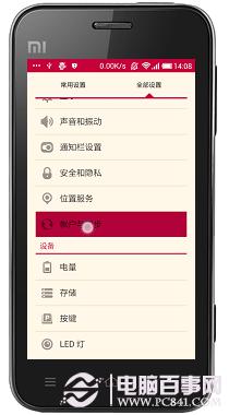 怎么能让小米手机省电(小米手机如何省电 小米手机省电攻略)_1-第15张图片-科技快讯 怎么能让小米手机省电(小米手机如何省电 小米手机省电攻略)_1-第15张图片-科技快讯