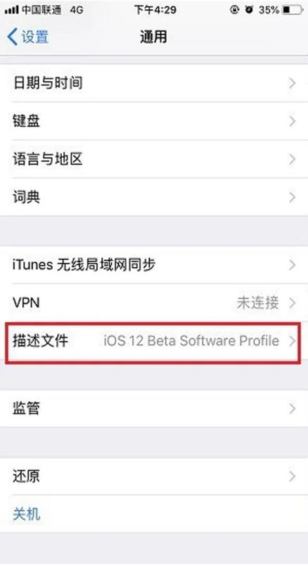 怎么升级ios11beta版-第6张图片-科技快讯