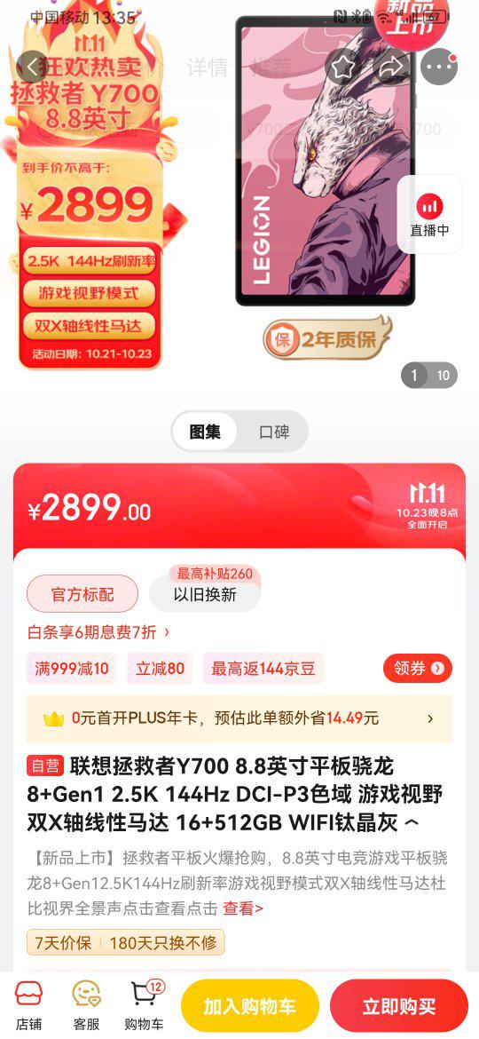 平板电脑那个性价比高(哪款平板电脑性价比高呢-)-第8张图片-科技快讯