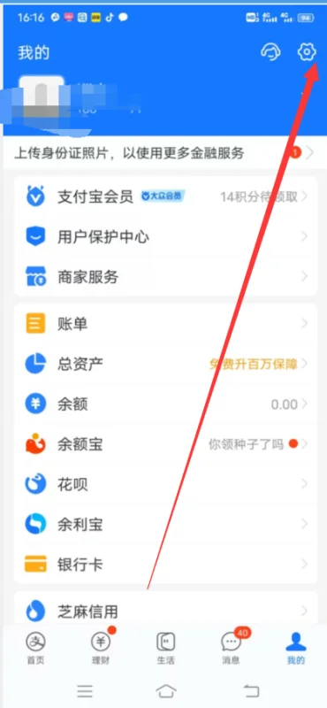 支付宝怎么实名制认证 支付宝如何进行实名认证(支付宝都是实名认证吗-)-第2张图片-科技快讯 支付宝怎么实名制认证 支付宝如何进行实名认证(支付宝都是实名认证吗-)-第2张图片-科技快讯