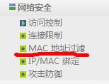 无限mac地址过滤和mac地址过滤有什么区别-第1张图片-科技快讯 无限mac地址过滤和mac地址过滤有什么区别-第1张图片-科技快讯