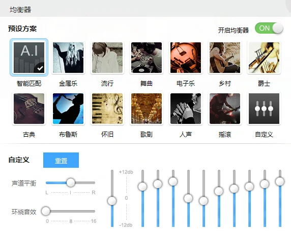什么是音乐均衡器,有什么作用 怎么设置音乐均衡器(怎么样调节音乐均衡器-)-第4张图片-科技快讯 什么是音乐均衡器,有什么作用 怎么设置音乐均衡器(怎么样调节音乐均衡器-)-第4张图片-科技快讯